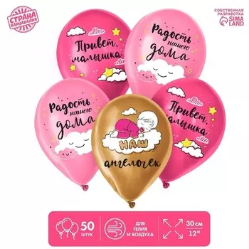 Шар Страна Карнавалия латексный «Радость нашего дома», 50 шт