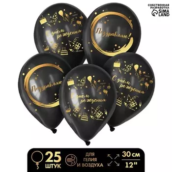 Шар Страна Карнавалия латексный «С Днем Рождения», стильный праздник, 25 шт