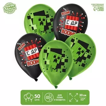 Шар Страна Карнавалия латексный «С Днем Рождения», пиксели, 50 шт