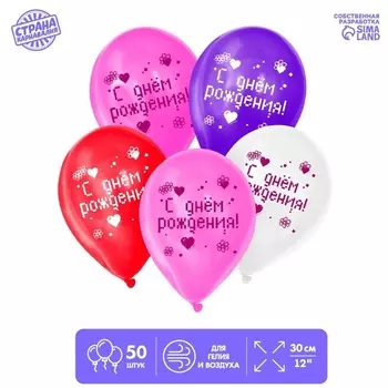 Шар Страна Карнавалия латексный С днем рождения , 50 шт