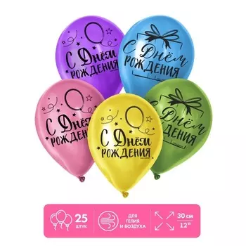 Шар Страна Карнавалия латексный «С Днем Рождения», яркий праздник, 25 шт 3 вид