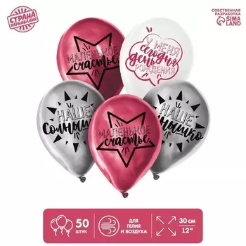Шар Страна Карнавалия латексный «С днем рождения, малышка» 50 шт хром