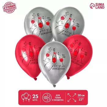 Шар Страна Карнавалия латексный «С Днем Рождения», 25 шт