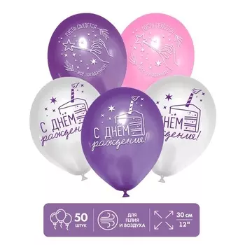 Шар Страна Карнавалия латексный «С днем рождения», звезды, 50 шт
