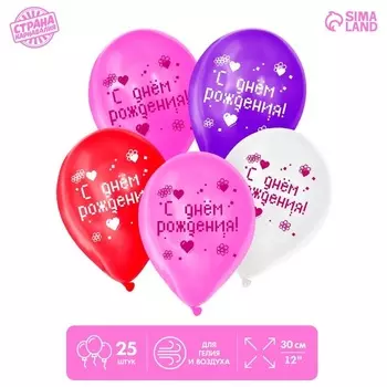 Шар Страна Карнавалия латексный С днем рождения , 25 шт