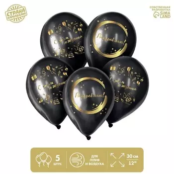 Шар Страна Карнавалия латексный «С Днем Рождения», стильный праздник, 5 шт