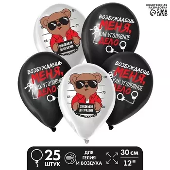 Шар Страна Карнавалия латексный «Тэди», набор 25 шт