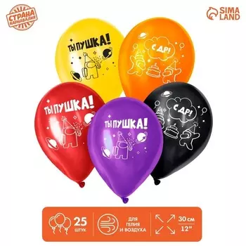 Шар Страна Карнавалия латексный Ты – бомба набор