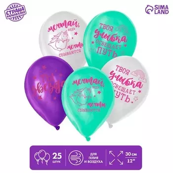 Шар Страна Карнавалия латексный «Ты звезда», 1 ст., набор 25 шт