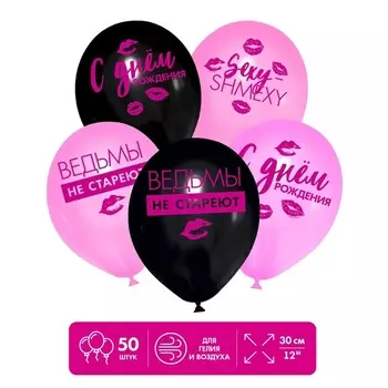 Шар Страна Карнавалия латексный «Ведьмы не стареют», 50 шт