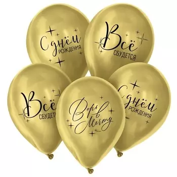 Шар Страна Карнавалия латексный «Все сбудется», 25 шт