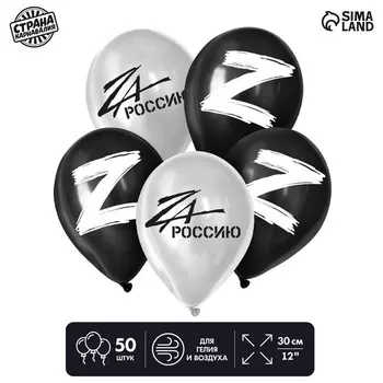 Шар Страна Карнавалия латексный Z, 50 шт