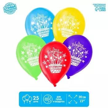 Шар воздушный Страна Карнавалия День рождения , 12 , набор 25 шт , микс