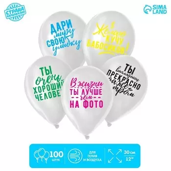 Шар воздушный Страна Карнавалия «Хвалебные», 1 ст, набор 100 шт микс