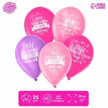 Шар воздушный Страна Карнавалия «Комплименты девушке», пастель, набор 25 шт , микс