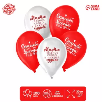 Шар воздушный Страна Карнавалия «Комплименты мамочке», набор 100 шт микс
