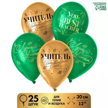 Шар воздушный Страна Карнавалия «Лучший учитель», золото, зеленый 25 шт