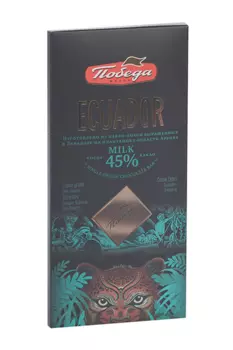 Шоколад Эквадор МИЛК (MILK) 45% какао молочный, 90 г, Победа