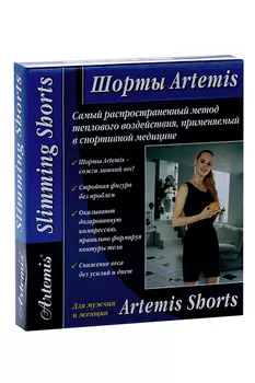 Шорты Артемис д/похуд M
