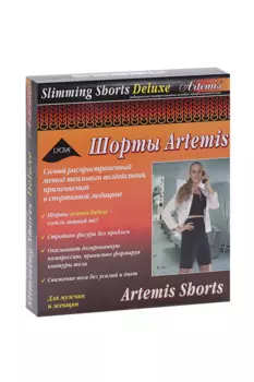 Шорты Артемис Делюкс мед профилактич черный S
