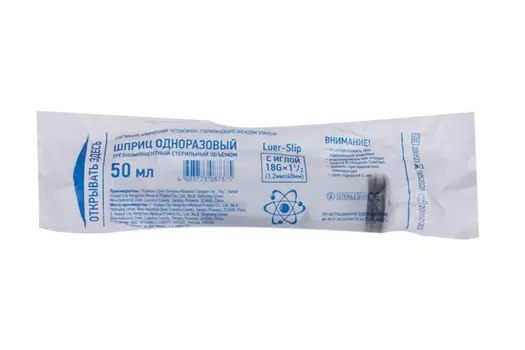 Шприц 3-х комп Луер-Slip с иглой 18Gх1 (1,20х40 мм), 50 мл