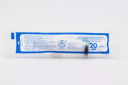 Шприц 3-х комп с иглой (21Gх1 1/2"), 20 мл