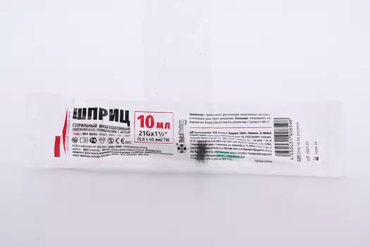 Шприц 3-комп с иглой (0,8х40 мм), 10 мл