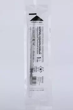 Шприц инсулин 3-х комп U-100 с иглой (27Gх1/2"), 1 мл