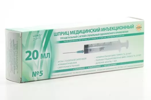 Шприц Лейко Luer slip стер инъекц однораз 3-х комп с иглой 21G (0,8 х 38мм) 20(22) мл, 5 шт