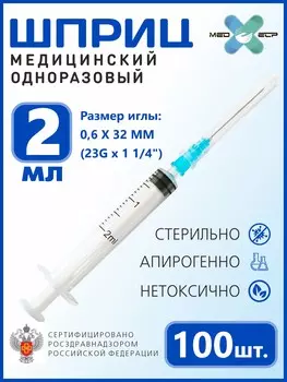 Шприц MED ELP одноразовый стерильный 3- х комп. 2 мл. с иглой "Луер" / (упаковка из 100 шт.)