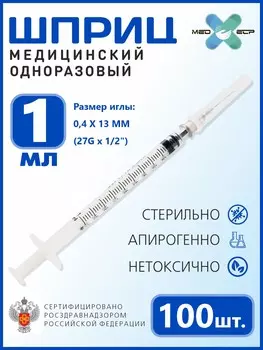 Шприц MED ELP одноразовый стерильный 3- х комп. 1 мл. с иглой "Луер" / (упаковка из 100 шт.)