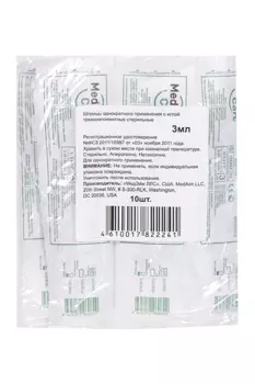 Шприц MedCare 3-комп однораз стерил со съемной иглой 0.63х32мм (23Gх1 1/4"), 3 мл, 10 шт