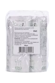 Шприц MedCare 3-комп однораз стерил со съемной иглой 0.63х32мм (23Gх1 1/4"), 2 мл, 10 шт