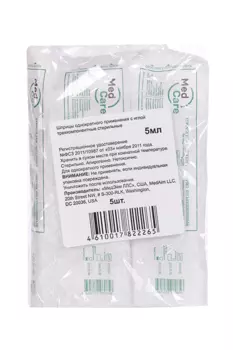 Шприц MedCare 3-комп однораз стерил со съемной иглой 0.7х40мм (22Gх1 1/2"), 5 мл, 5 шт