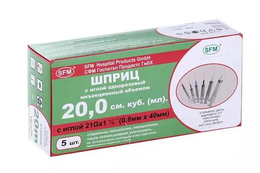 Шприц однораз, 20 мл, 5 шт