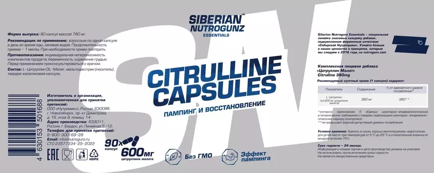 Siberian Nutrogunz "Citrulline malate" (Цитруллина) 90 кап. массой 780мг