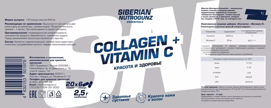 Siberian Nutrogunz "Collagen + Vitamin C" 120 кап массой 640мг