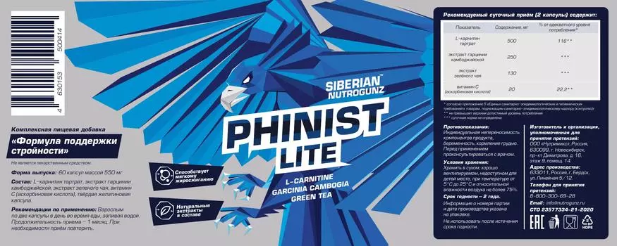 Siberian Nutrogunz "PHINIST LITE" - 60 капсул массой 550мг