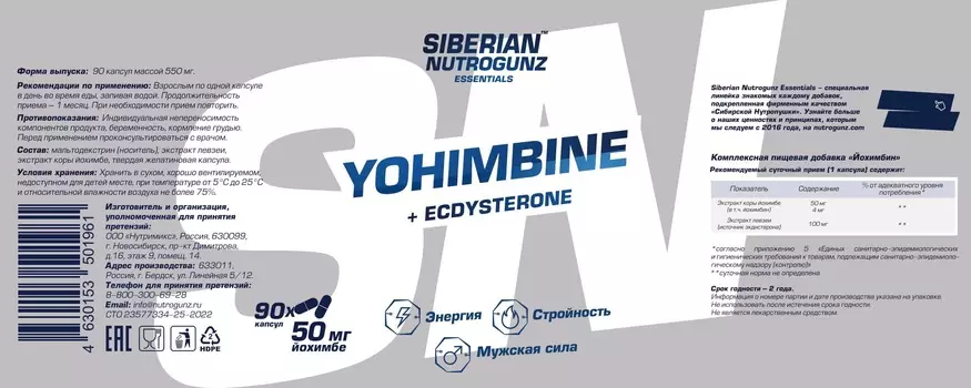 Siberian nutrogunz "YOHIMBINE CAPS" - 90 капсул массой 550мг
