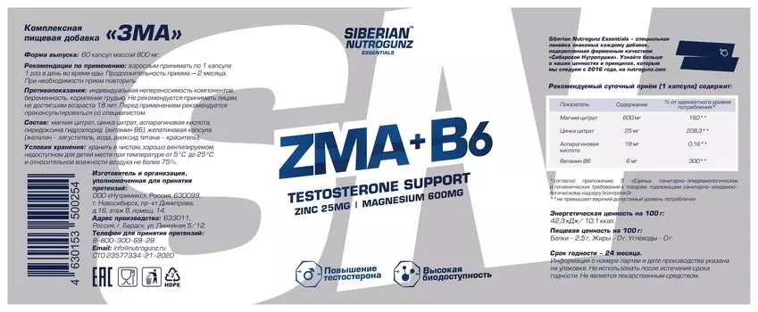 Siberian Nutrogunz "ZМА+В6" (ZMA) - 60 капсул 800мг