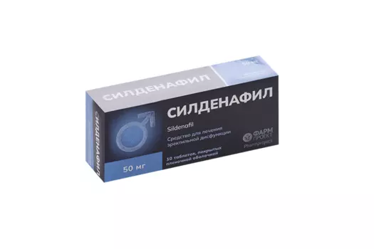 Силденафил 50 мг, 10 шт, таблетки