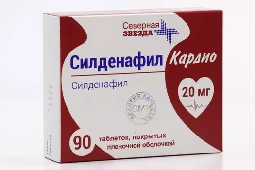 Силденафил Кардио, 20 мг, 90 шт, таблетки покрытые пленочной оболочкой