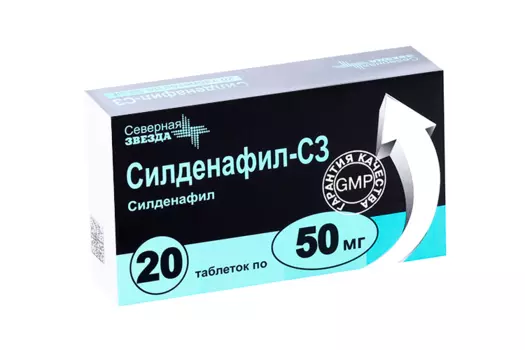 Силденафил-СЗ 50 мг, 20 шт, таблетки покрытые пленочной оболочкой Северная звезда