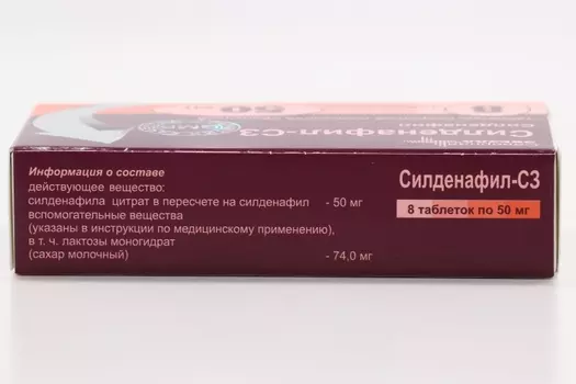 Силденафил-СЗ 50 мг, 8 шт, таблетки покрытые пленочной оболочкой