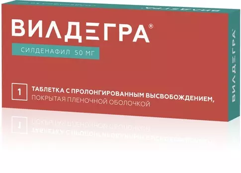 Силденафил Вилдегра 50 мг, таблетки с пролонгированным высвобождением покрытые пленочной оболочкой
