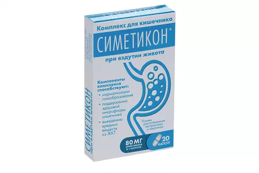Симетикон, 20 шт, капсулы