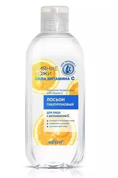 Сияние кожи Сила витамина C Лосьон для лица гиалуроновый 200мл