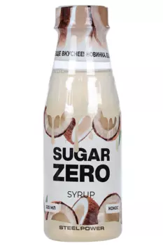Сироп STEELPOWER SUGAR ZERO д/похудения/диеты низкокалорийный кокос, 320 мл