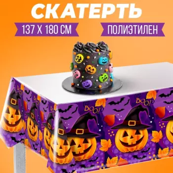 Скатерть Страна Карнавалия «Тыковка» 137х180см