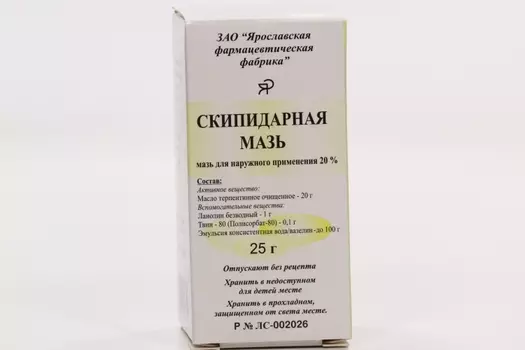 Скипидарная 20%, 25 г, мазь